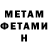 МЕТАМФЕТАМИН Methamphetamine Janna Wettiner